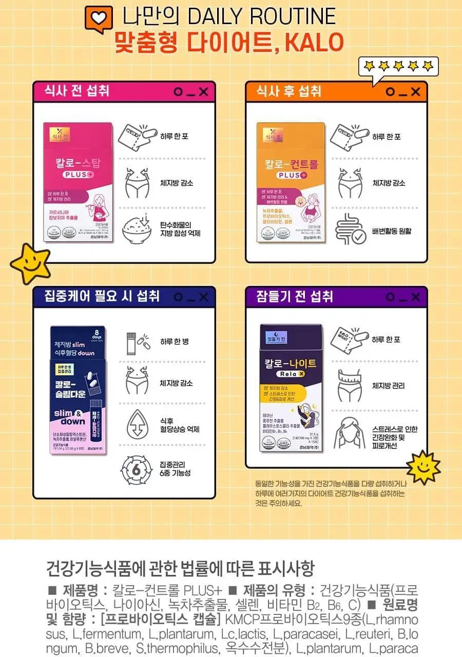 [올영단독] 칼로 스탑/컨트롤 PLUS 15포 2종 상세페이지 30